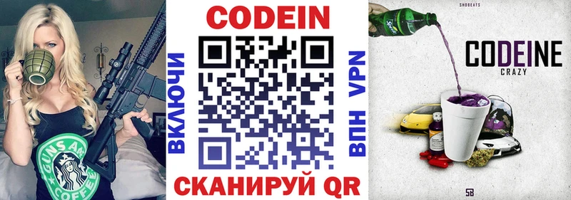 Кодеиновый сироп Lean Purple Drank  Купить где  Солигалич 